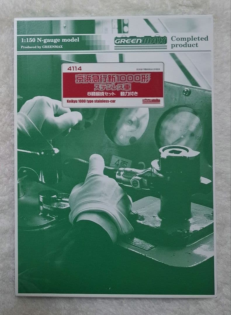 グリーンマックス　4114　京急新1000形　ステンレス車　8輌セット　動力付き Amazon | Nゲージ 4114 京急新1000形ステンレス車 基本8輌 (動力付き