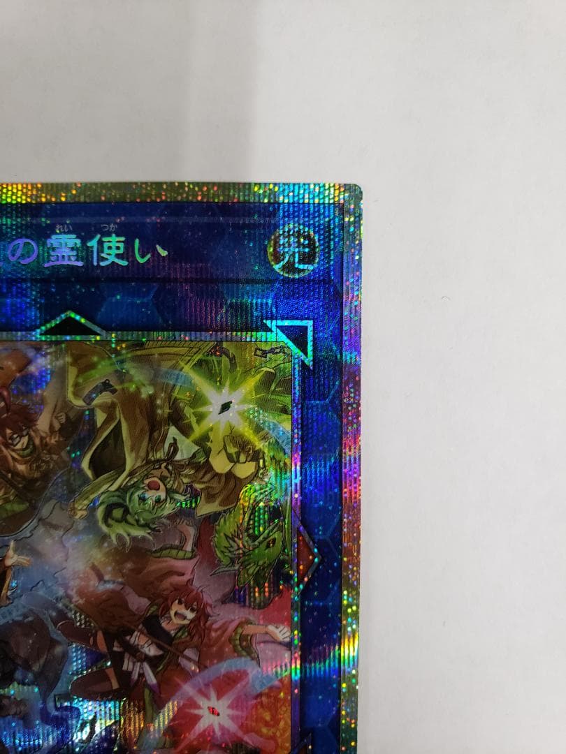 遊戯王 BLAZING DOMINION 四花繚乱の霊使い プリズマ 傷有