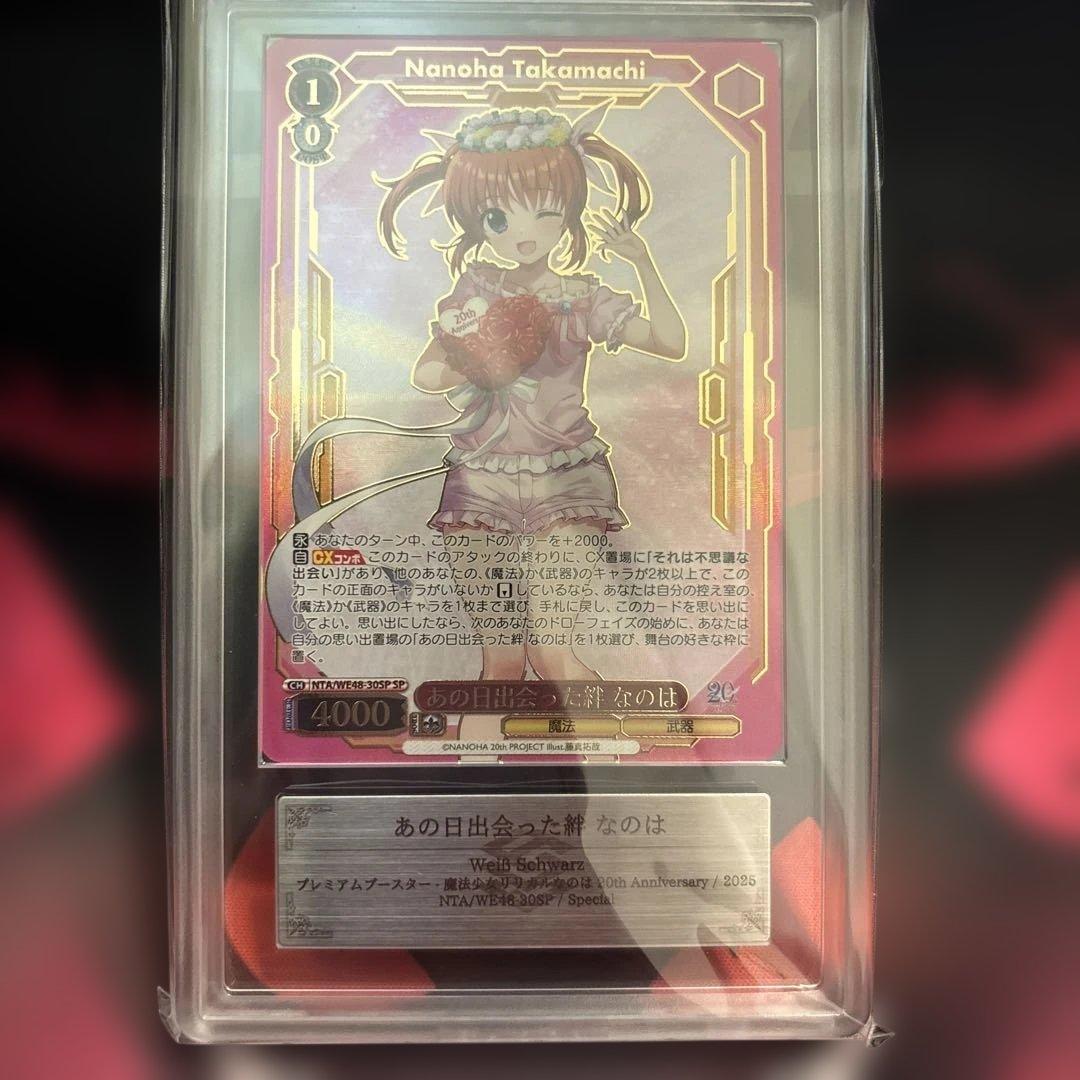 ヴァイスシュヴァルツ あの日出会った絆 なのは SP ARS10＋ - メルカリ