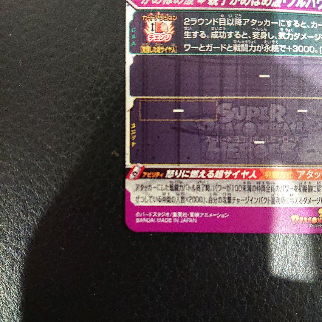 スーパードラゴンボールヒーローズ 孫悟飯:少年期 UM12-SEC3 LC