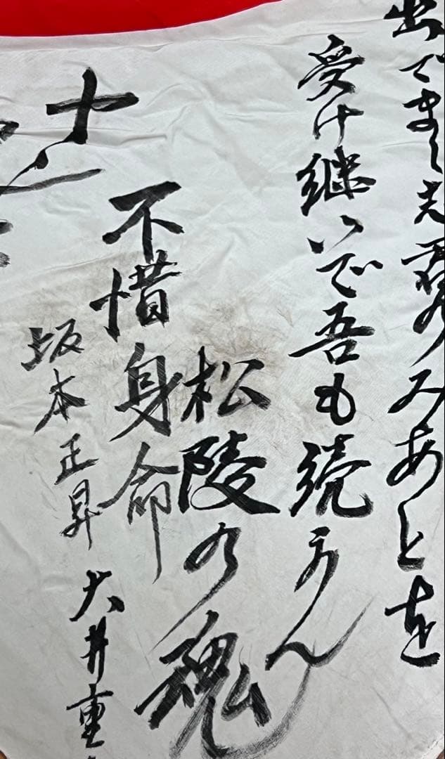 寄せ書き日の丸 陸軍軍医大佐・市議会議長等著名人署名入 WWII