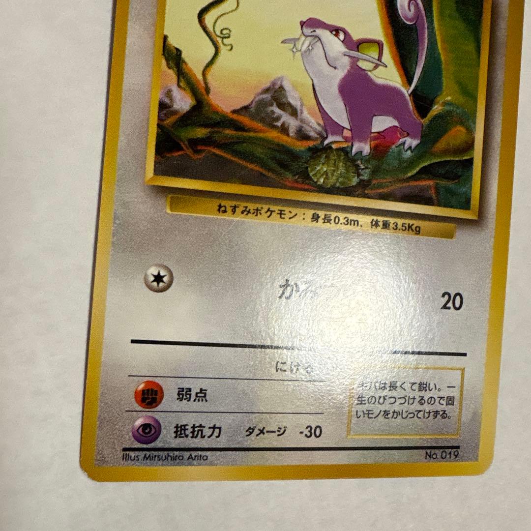 コラッタ ● 第1弾拡張パック