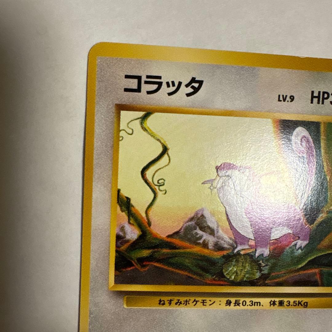 コラッタ ● 第1弾拡張パック