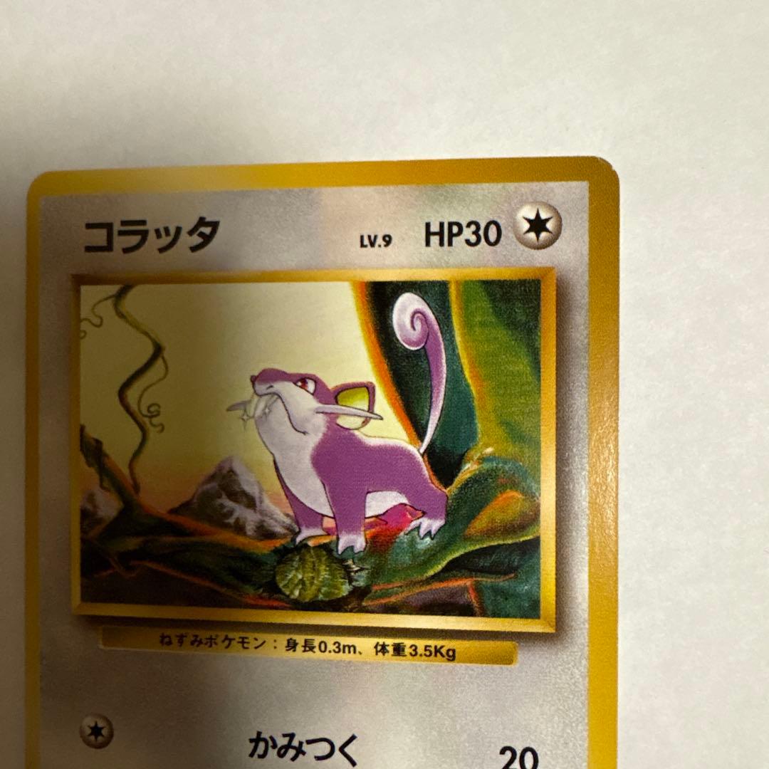 コラッタ ● 第1弾拡張パック