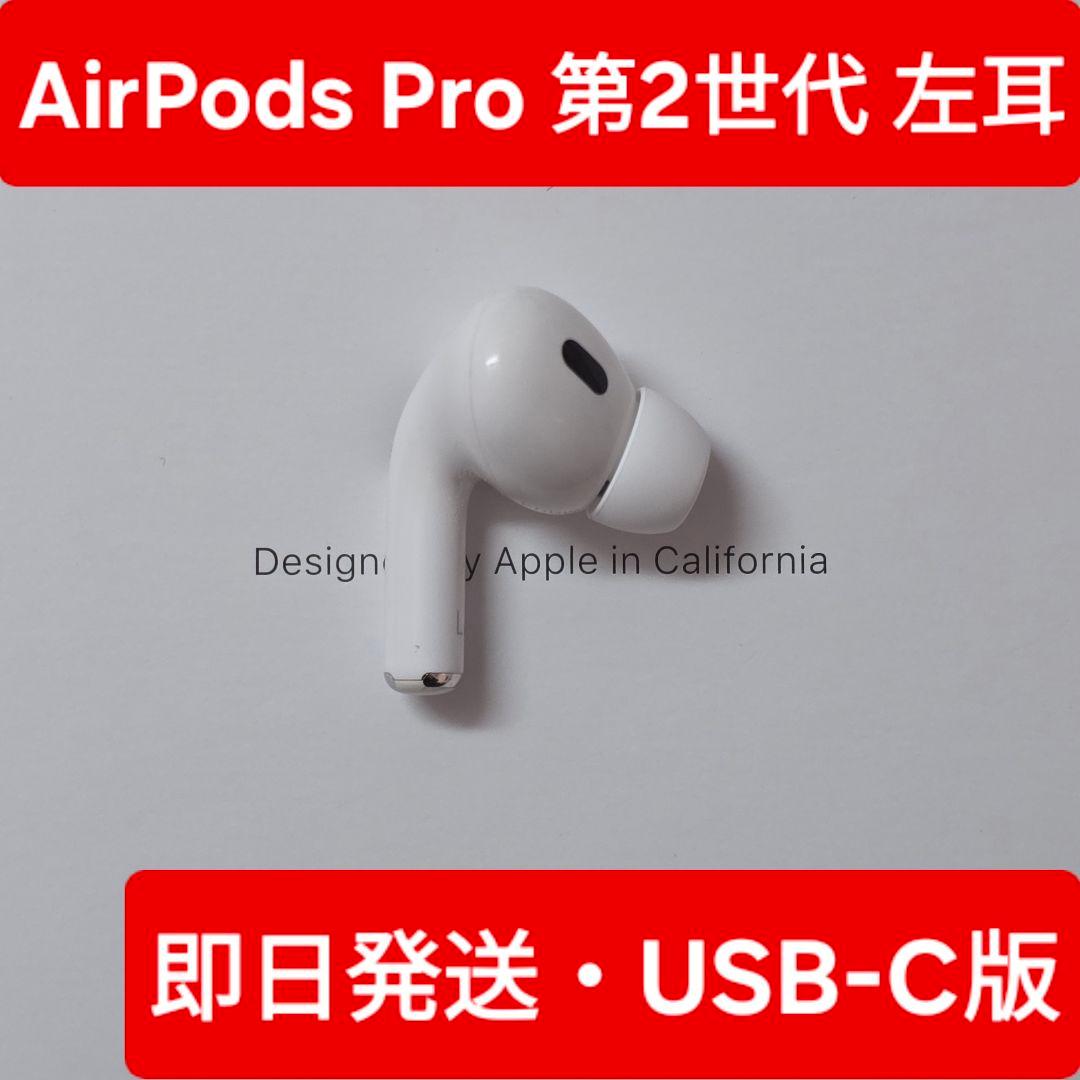 Apple正規品】 AirPods Pro第2世代 左耳 L A3048 - メルカリ