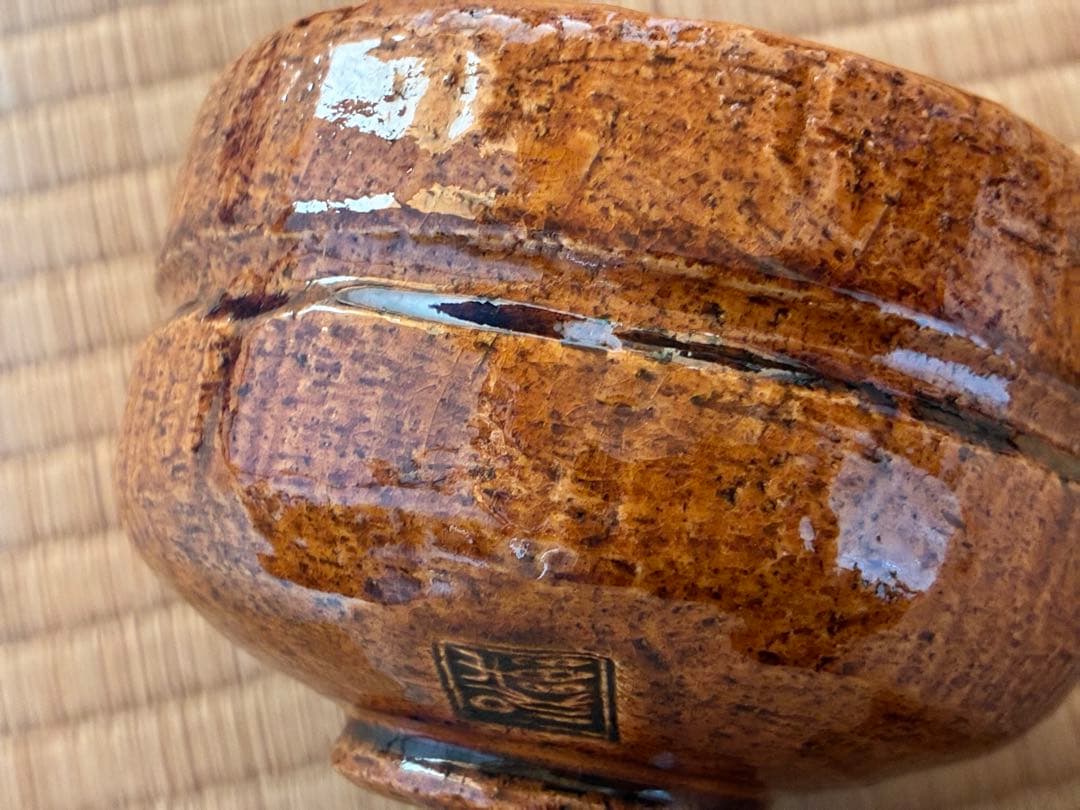 茶道具 飴楽茶碗 銘『庵の友』 前大徳寺 高橋悦道書付