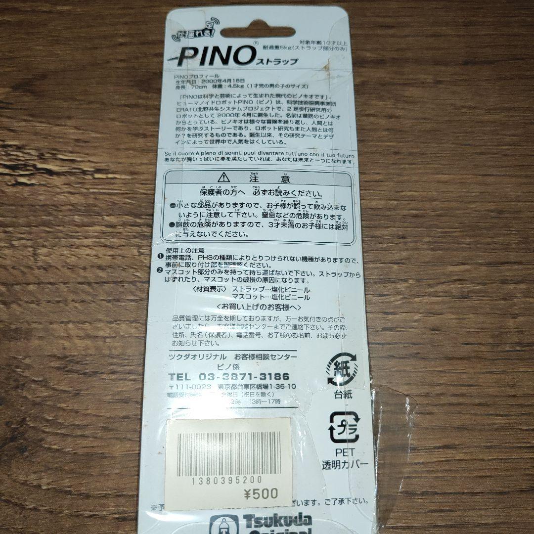 PINO ストラップ　宇多田ヒカル