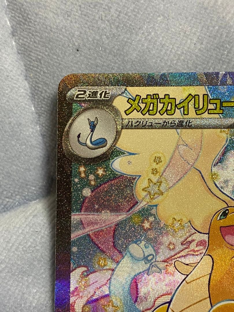ポケモンカード　メガカイリューex SAR