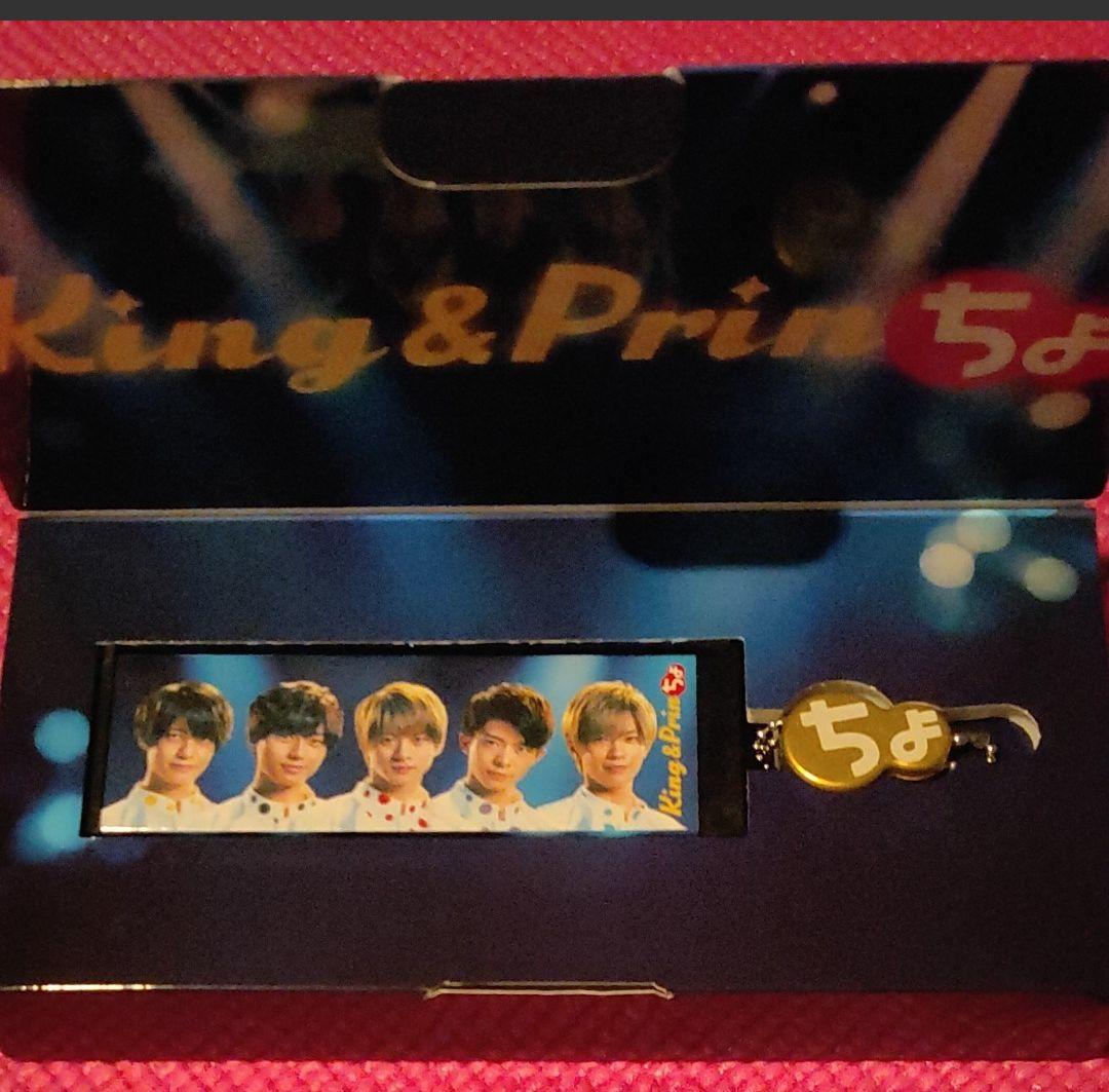 キンプリぷっちょケース2個セット