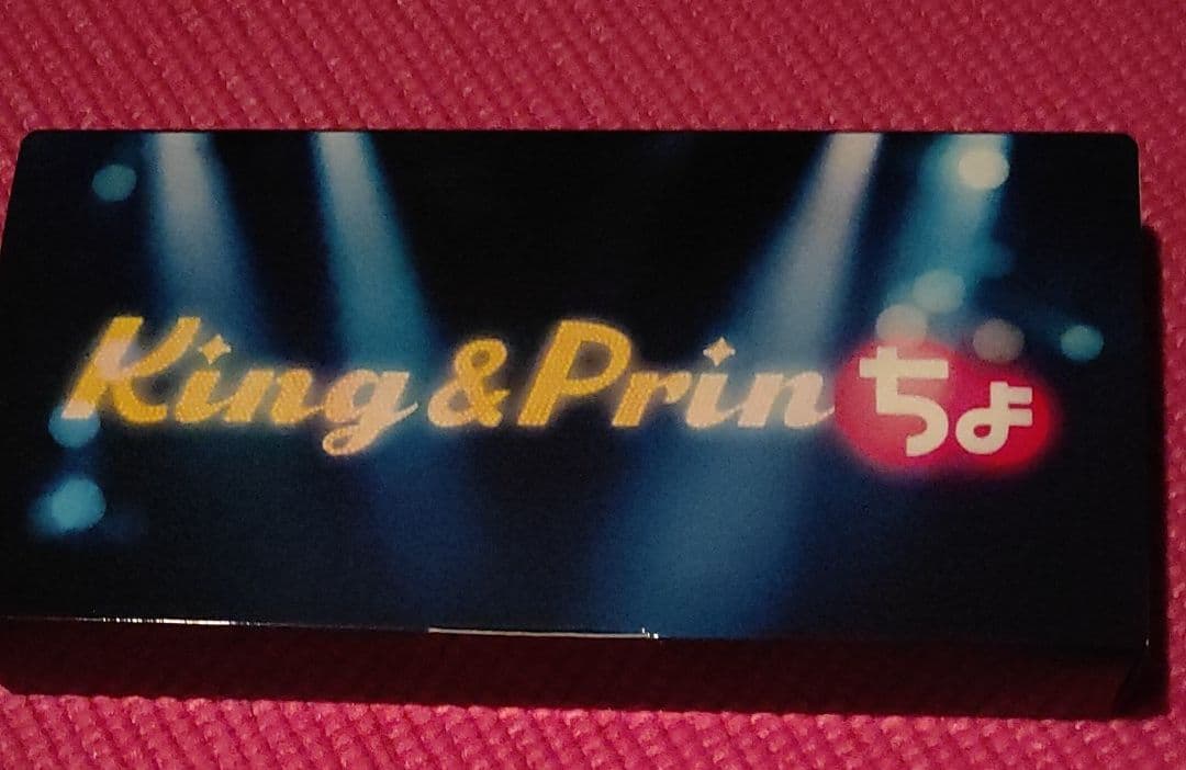 キンプリぷっちょケース2個セット