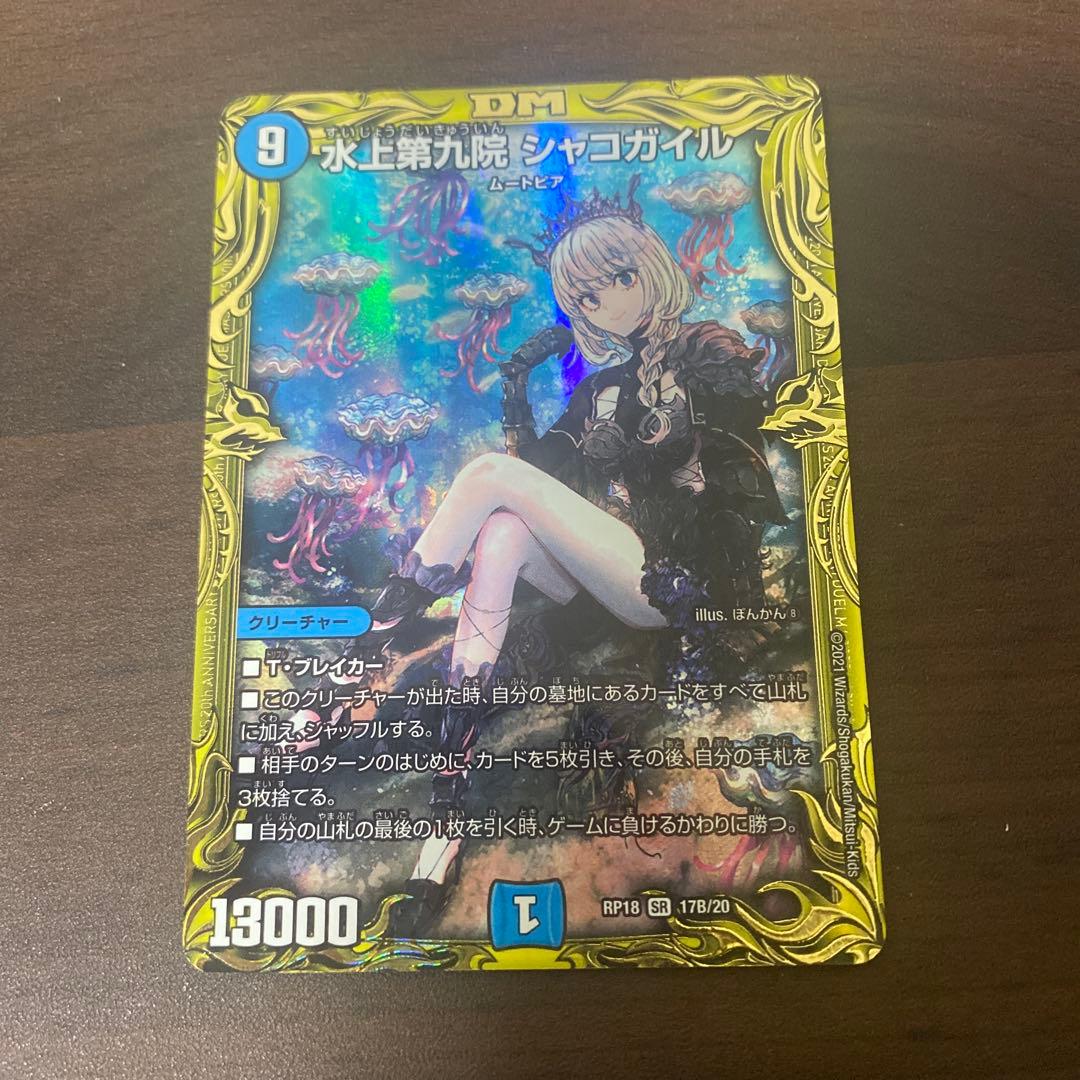 24時間以内発送 水上第九院シャコガイル　Bレア　メルカリ便 水上第九院 シャコガイルB - メルカリ