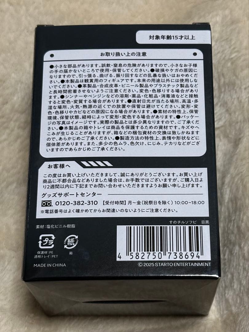 新品 未使用 未開封】SnowMan 目黒蓮 ソフビ ＋銀テ1本おまけ付き