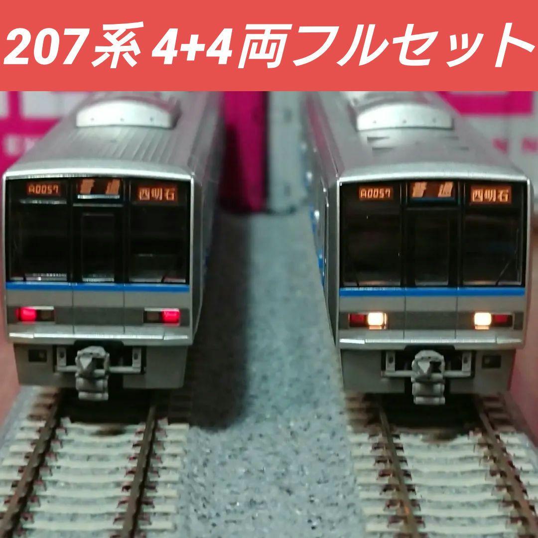 Nゲージ TOMIX 207系 旧塗装 4+4両フルセット - メルカリ