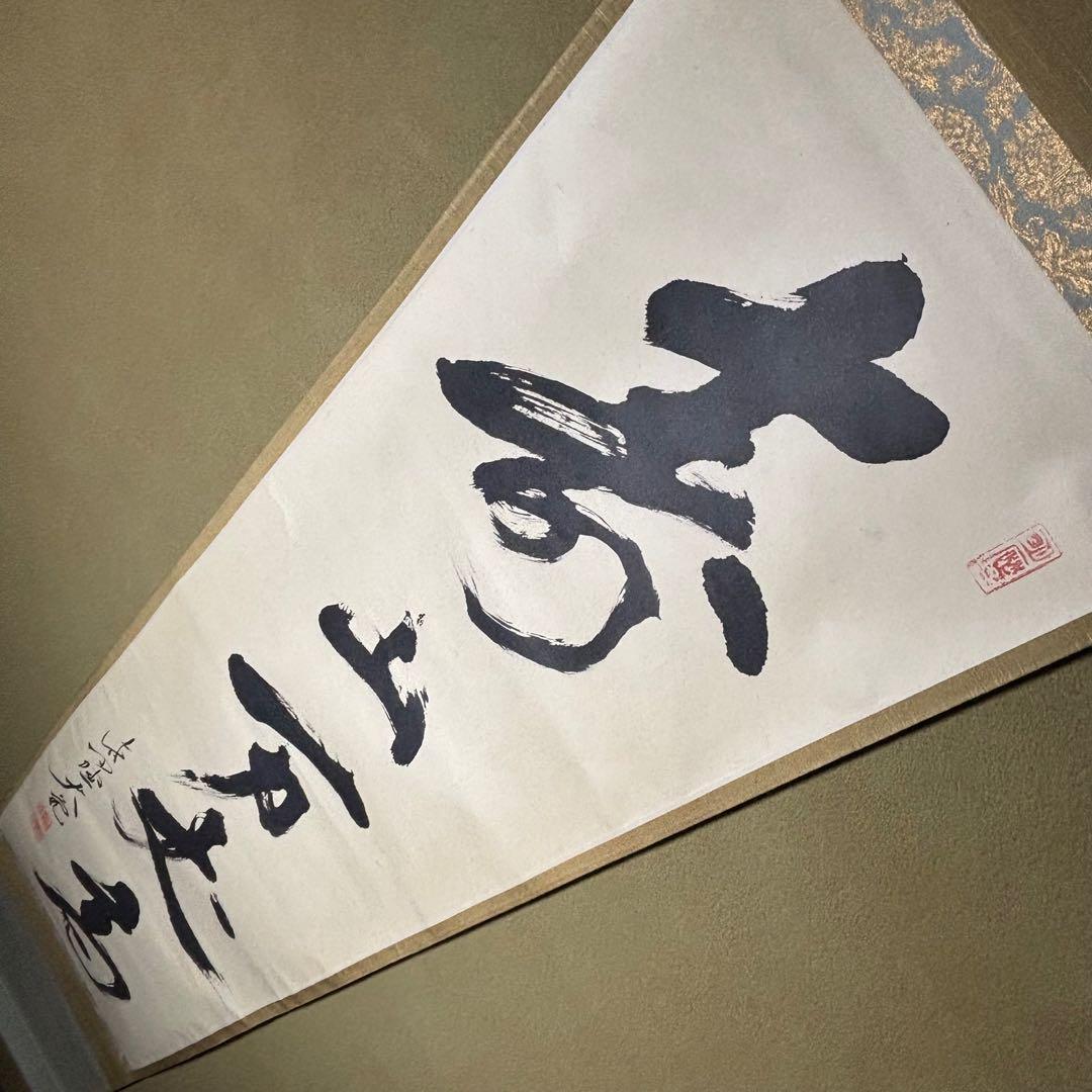 ☆茶掛！『寿山万丈高』一行書！大徳寺『紫野 立花大亀』筆！紙本/共