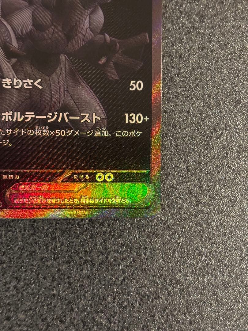 ゼクロムEX BWR 本日排出