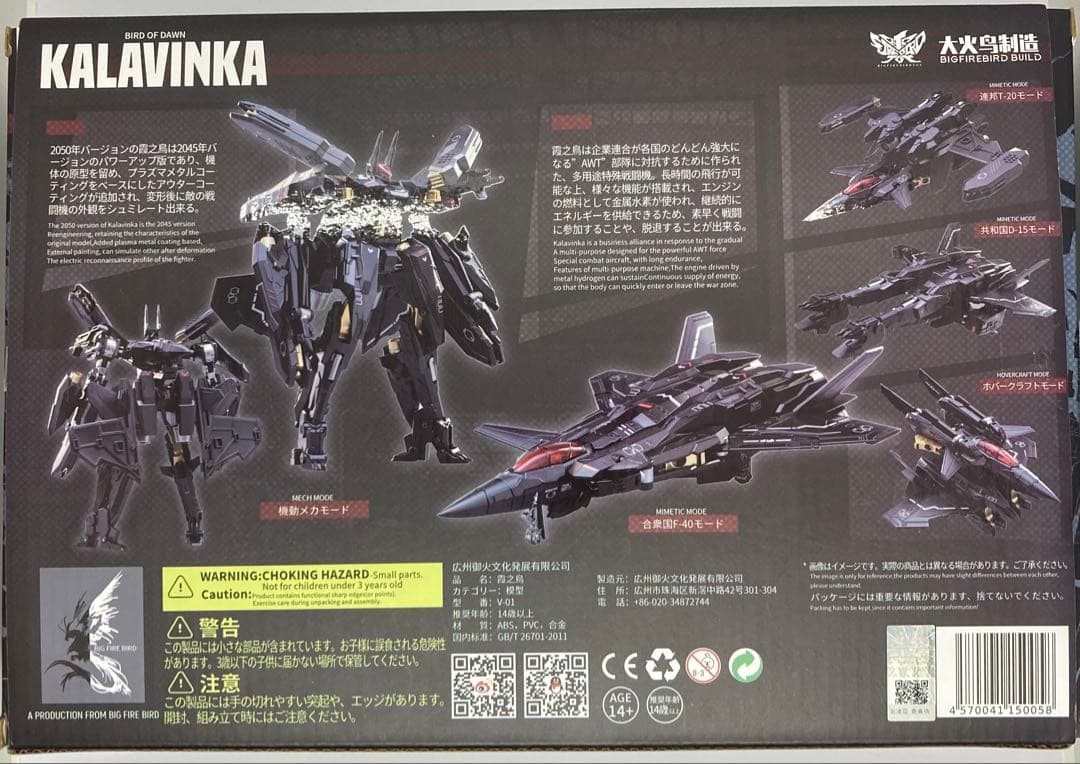 大火鳥玩具 初回限定 KALAVINKA カラヴィンカ　霞之鳥