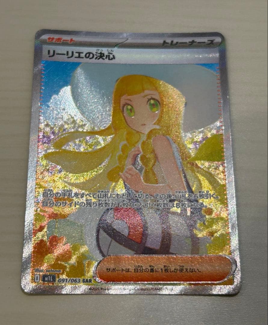 リーリエの決心 SAR 086/063 メガブレイブ M1L ポケモンカード ポケモンカードゲーム リーリエの決心SAR M1L メガブレイブ 091/063