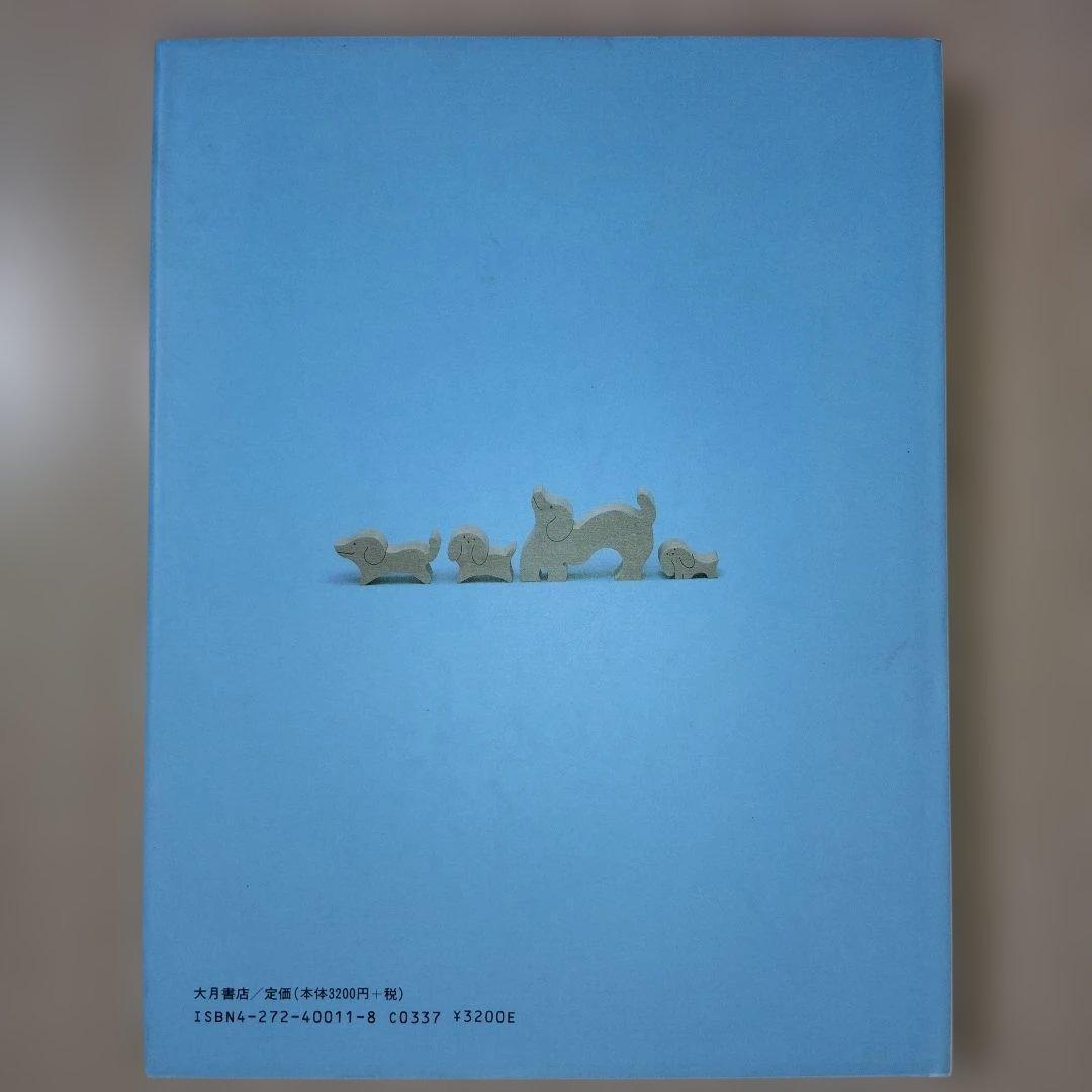 本『子どもの発達と診断 ①②③④⑤』田中昌人 田中杉恵 有田知行 大月