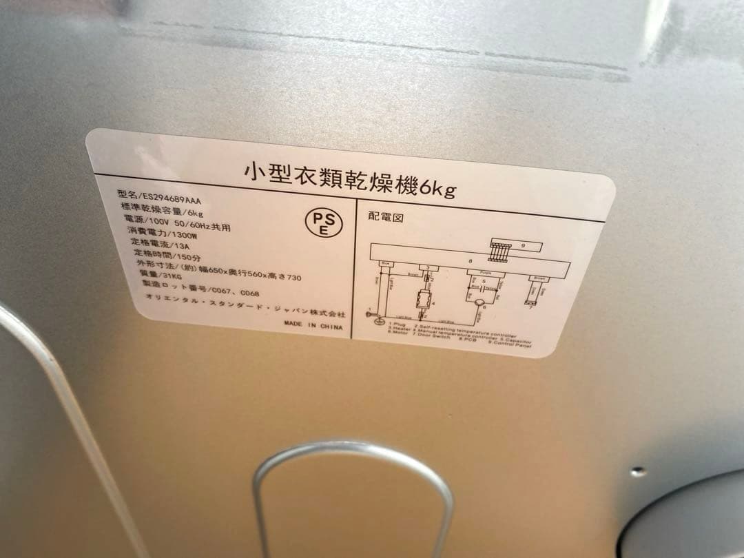 オリエンタルスタンダードジャパン 衣類乾燥機 ES294689AAA - メルカリ