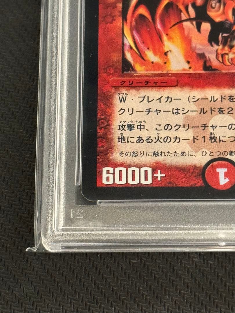 ボルシャック・ドラゴン　初期　PSA9