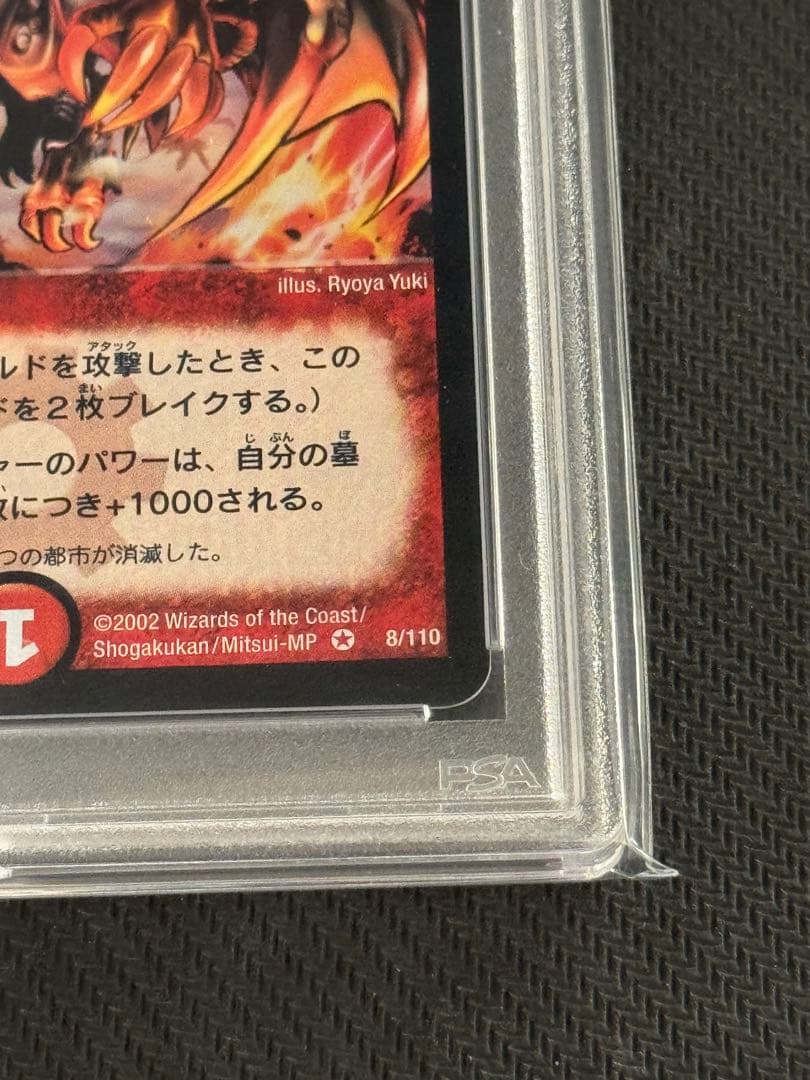 ボルシャック・ドラゴン　初期　PSA9