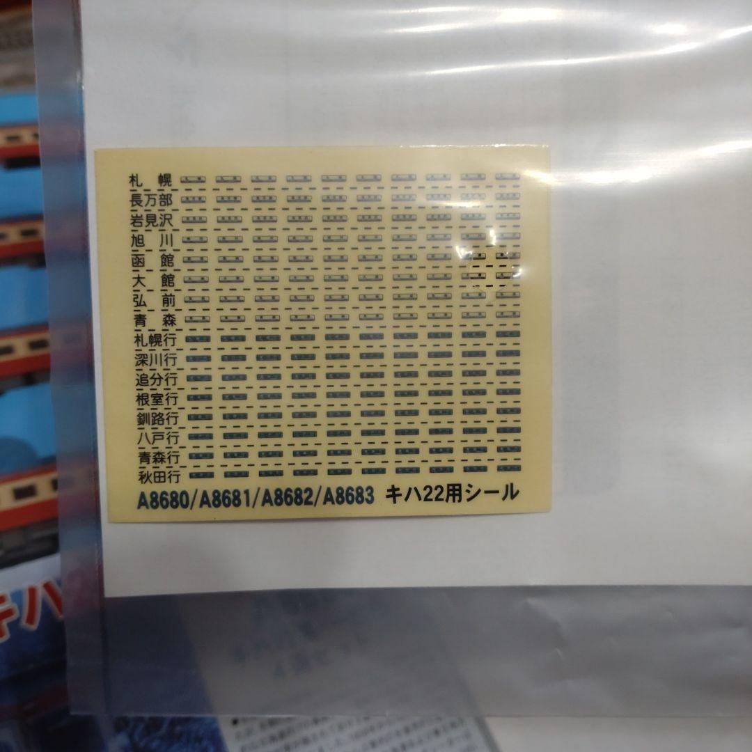 マイクロエース A-8680 キハ22系 一般色 4両セット 動力車2両入