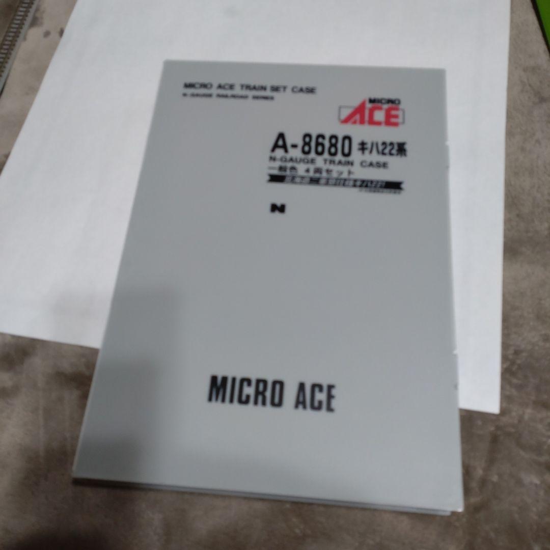 マイクロエース A-8680 キハ22系 一般色 4両セット 動力車2両入