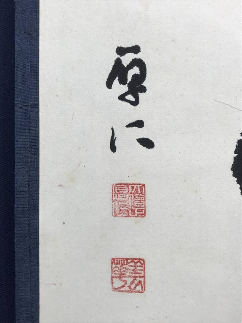 【真作】高野山大僧正/佐伯厚仁/禅心/横物/禅語/掛軸/名家伝来/AC-43