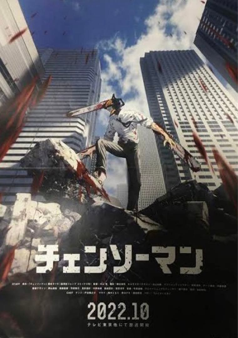 チェンソーマン キービジュアル ポスター 販促 劇場版チェンソーマン