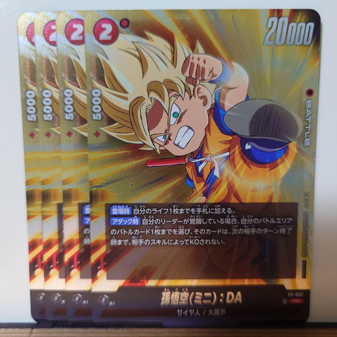孫悟空(ミニ)DA エナジーマーカー パラレル ダイマ悟空 フュージョン