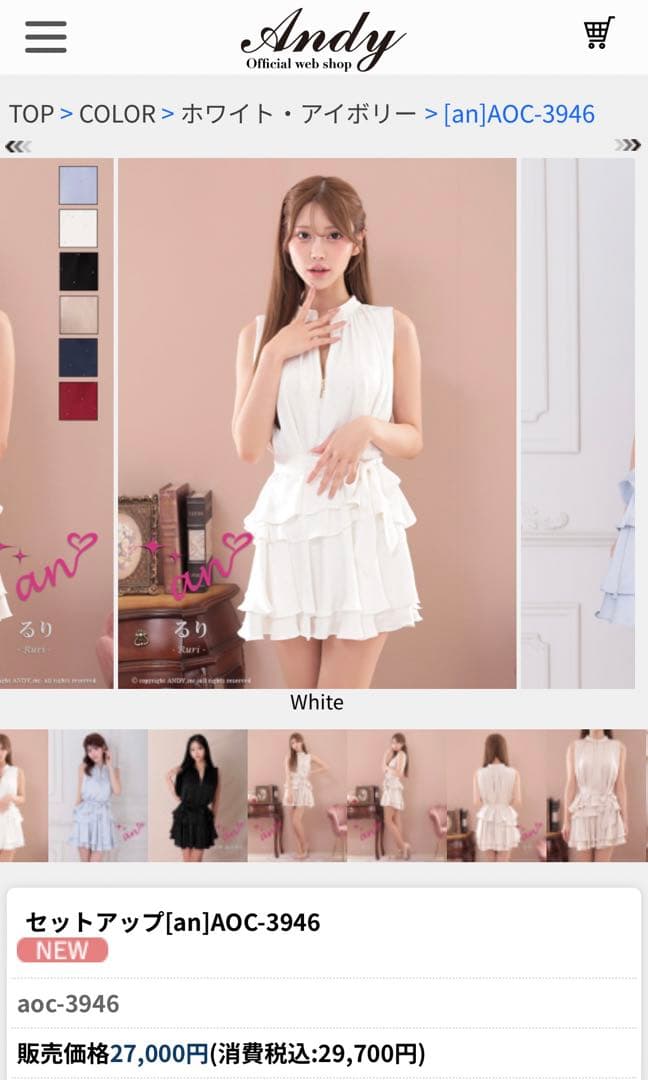 アンディ Andy andy セットアップ ホワイト アイボリー