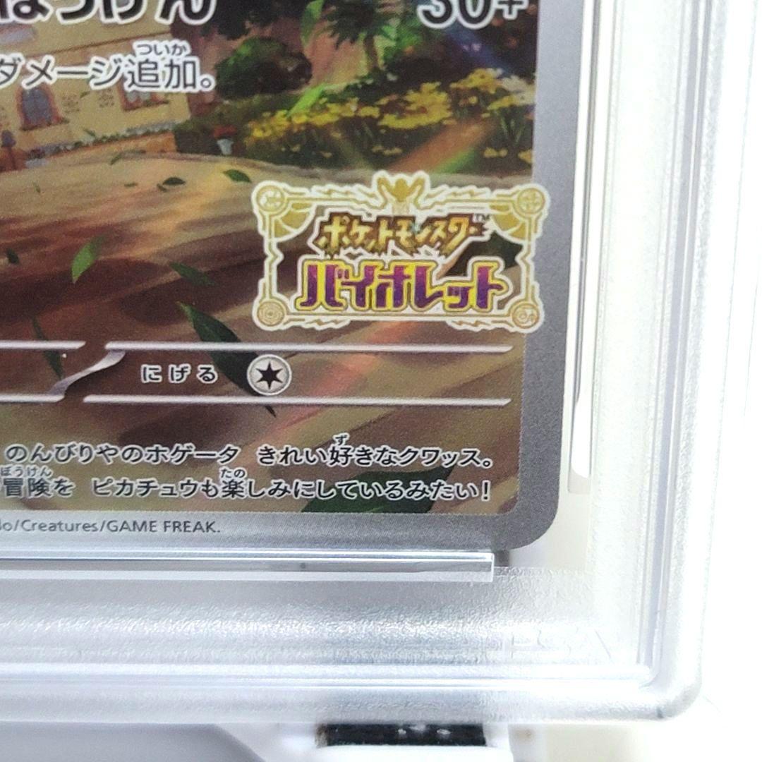 PSA10 ピカチュウ プロモ 2022 PIKACHU 001/SV-P