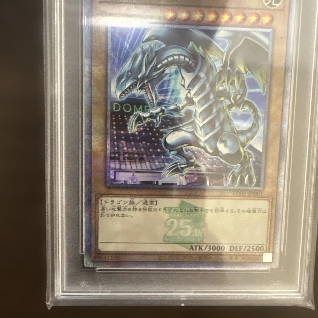 青眼の白龍　ブルーアイズホワイトドラゴン　東京ドーム 25th PSA10