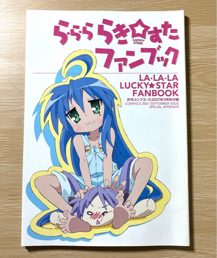 ららららき☆すた ファンブック 激レア 付録 非売品 らきすた - メルカリ