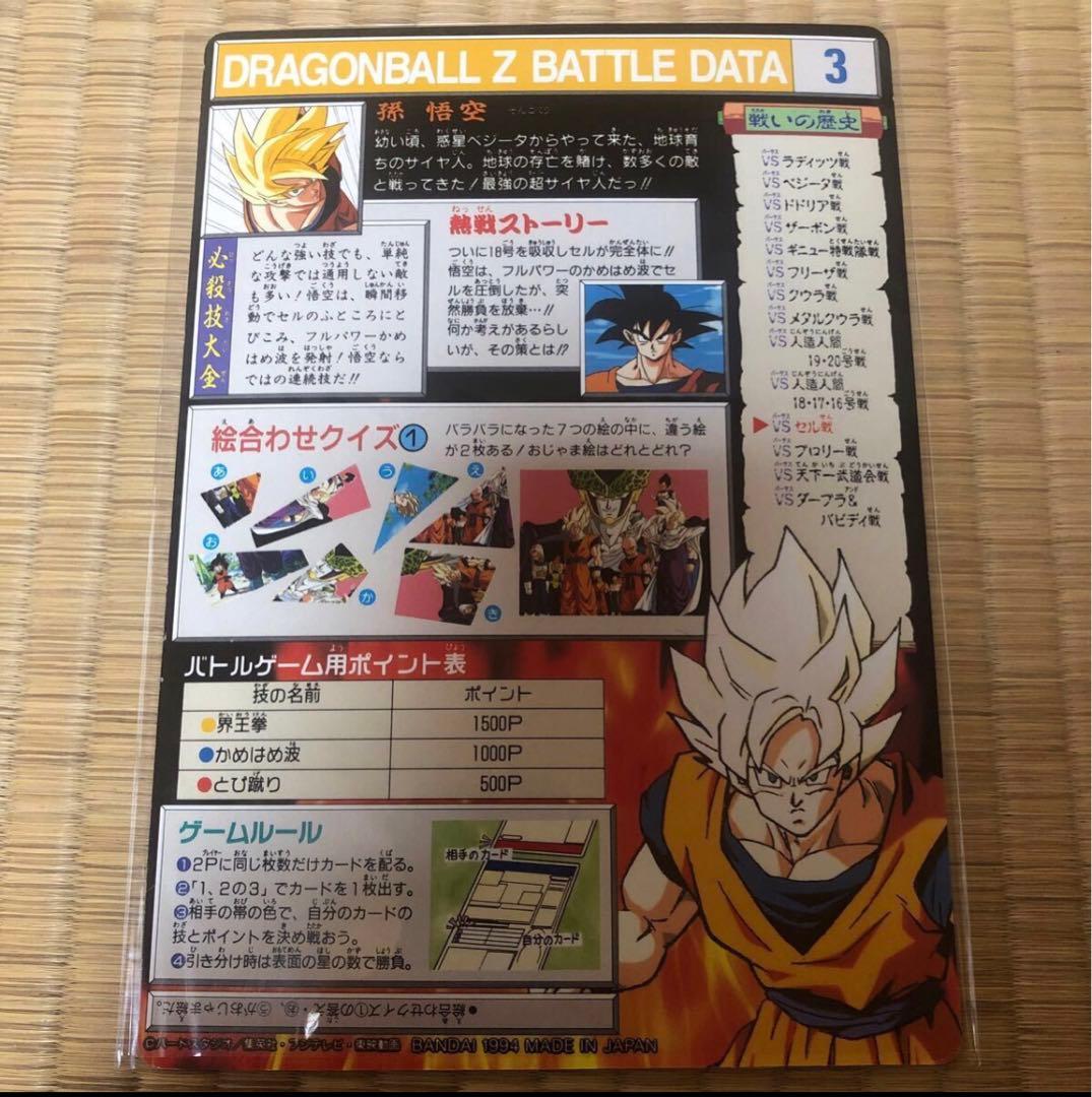 ドラゴンボール カードダス ジャンボカード 究極博限定 ロケテスト版 No.3