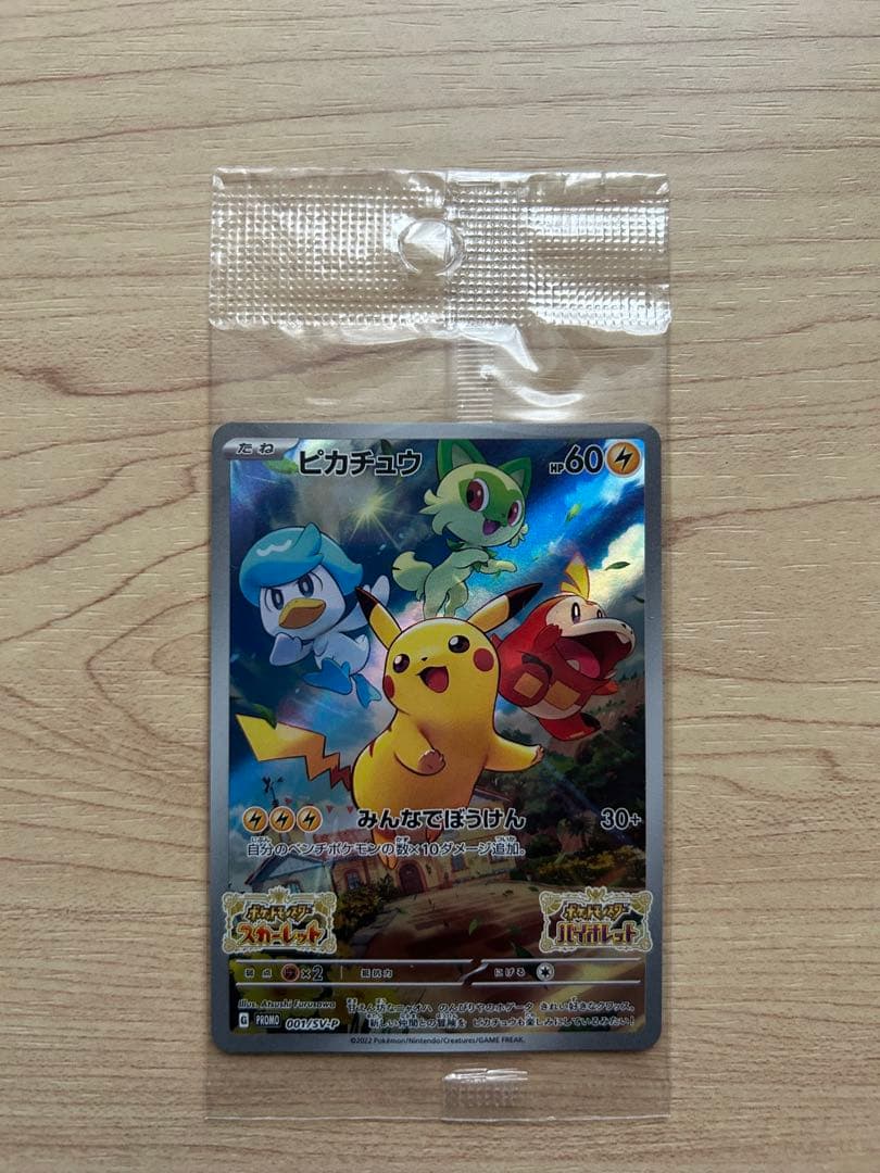 ピカチュウ：パッケージ版『ポケットモンスター スカーレット