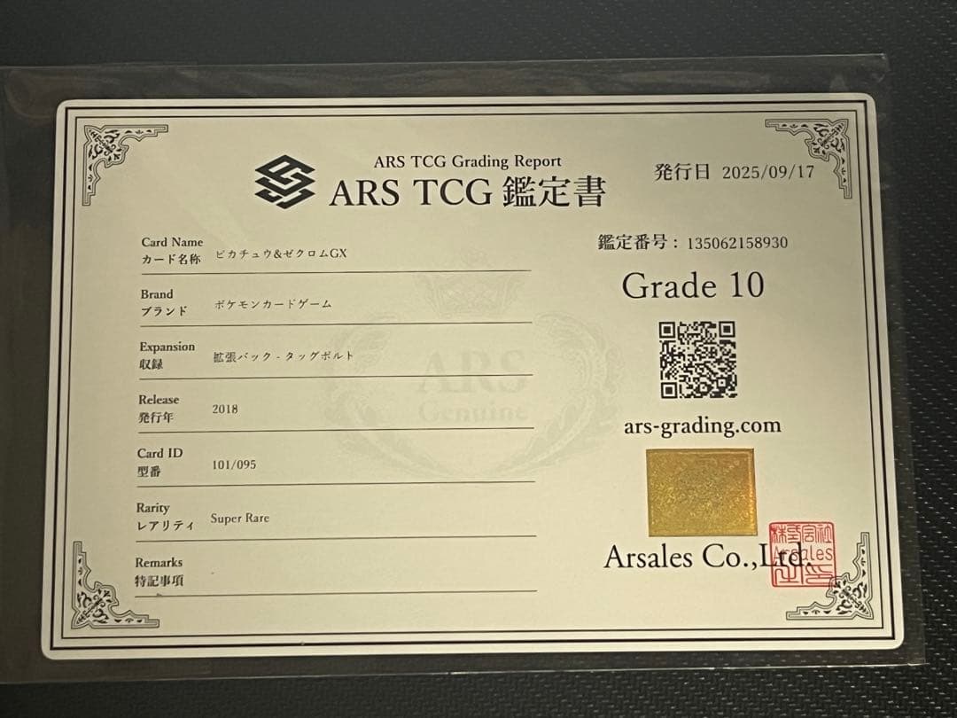 【鑑定書付】ピカチュウ&ゼクロムGX SA ARS10