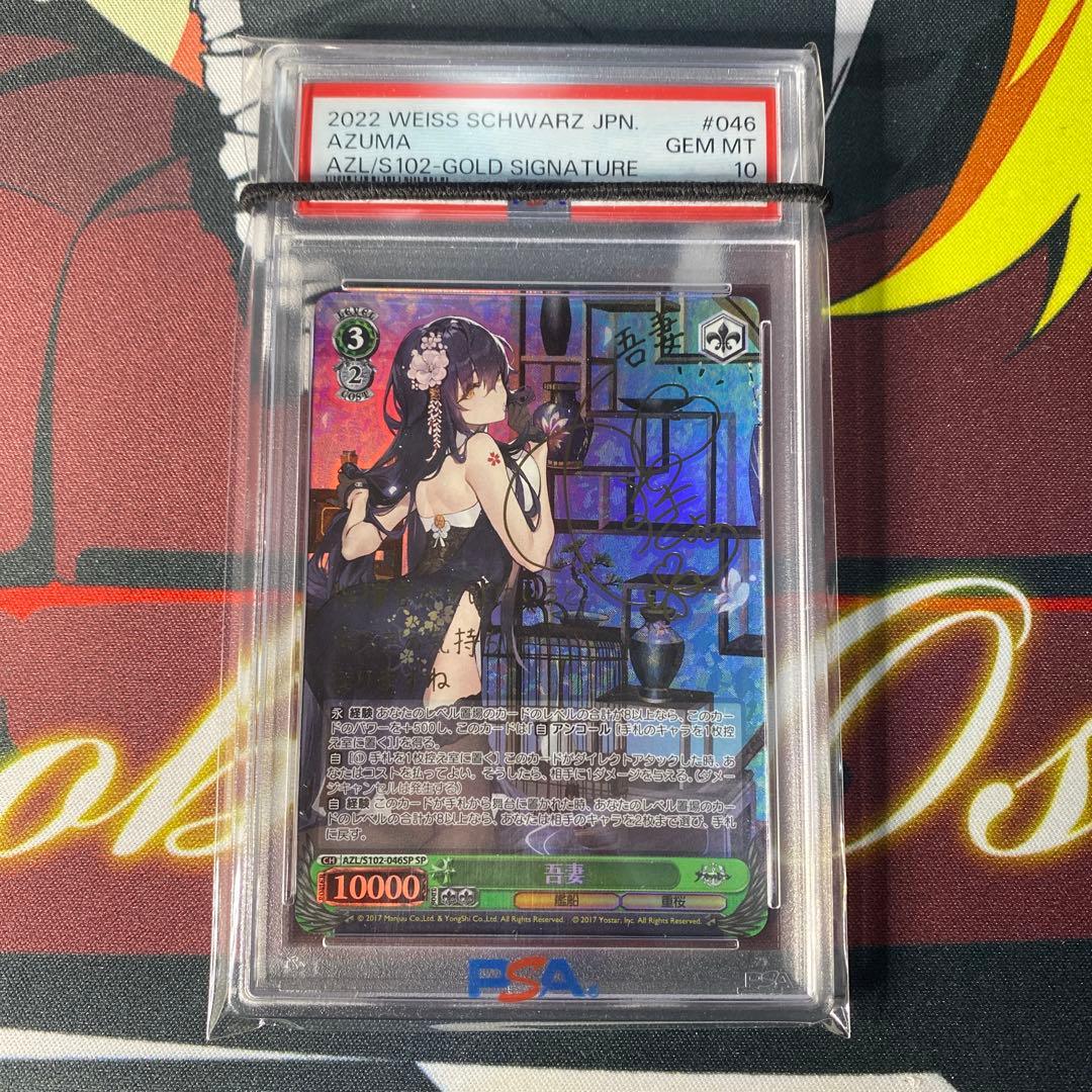 ヴァイスシュバルツ　吾妻 SSP PSA10 アズールレーン ヴァイスシュバルツ吾妻 SSP PSA10 アズールレーン