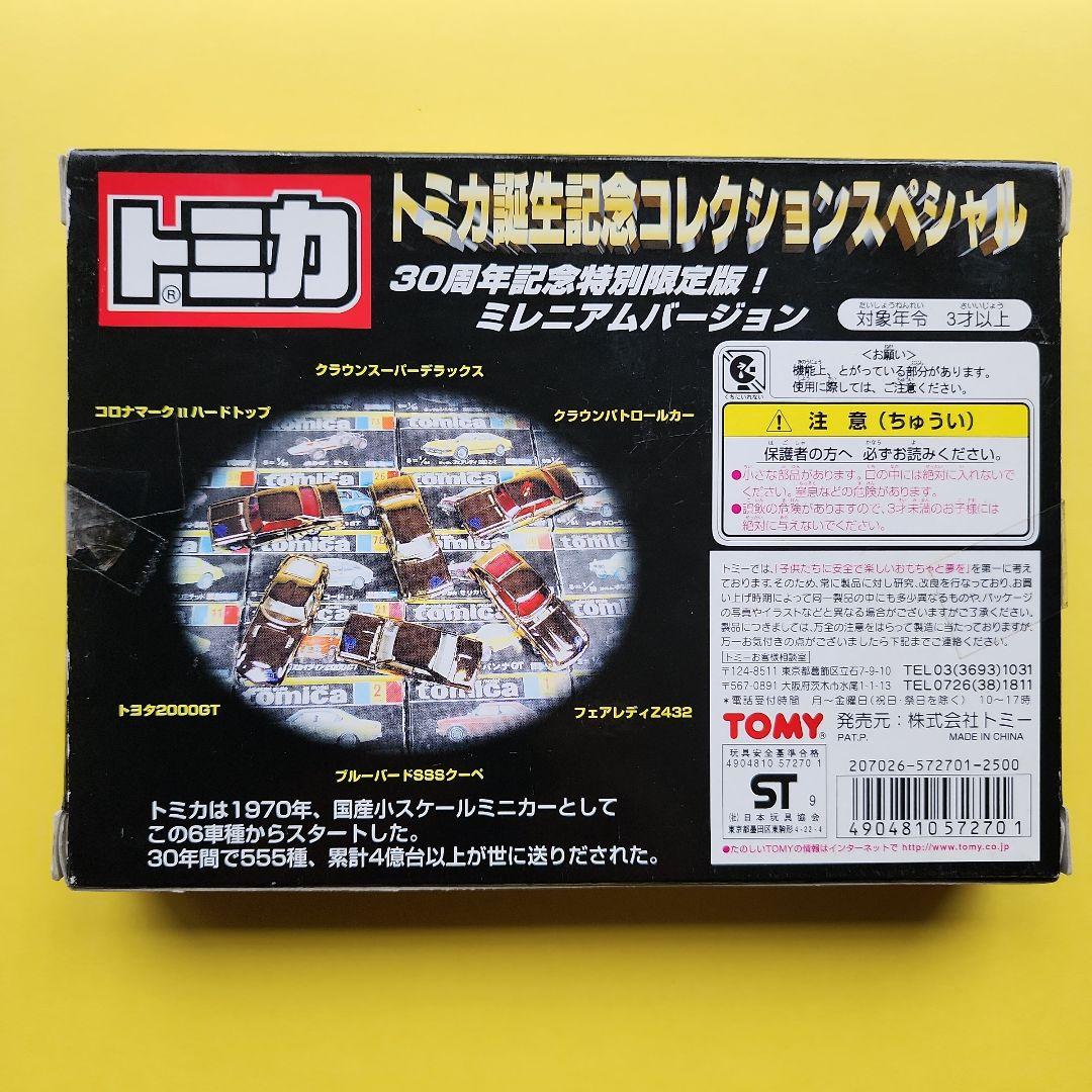 トミカ 30周年記念コレクションスペシャル 6台セット