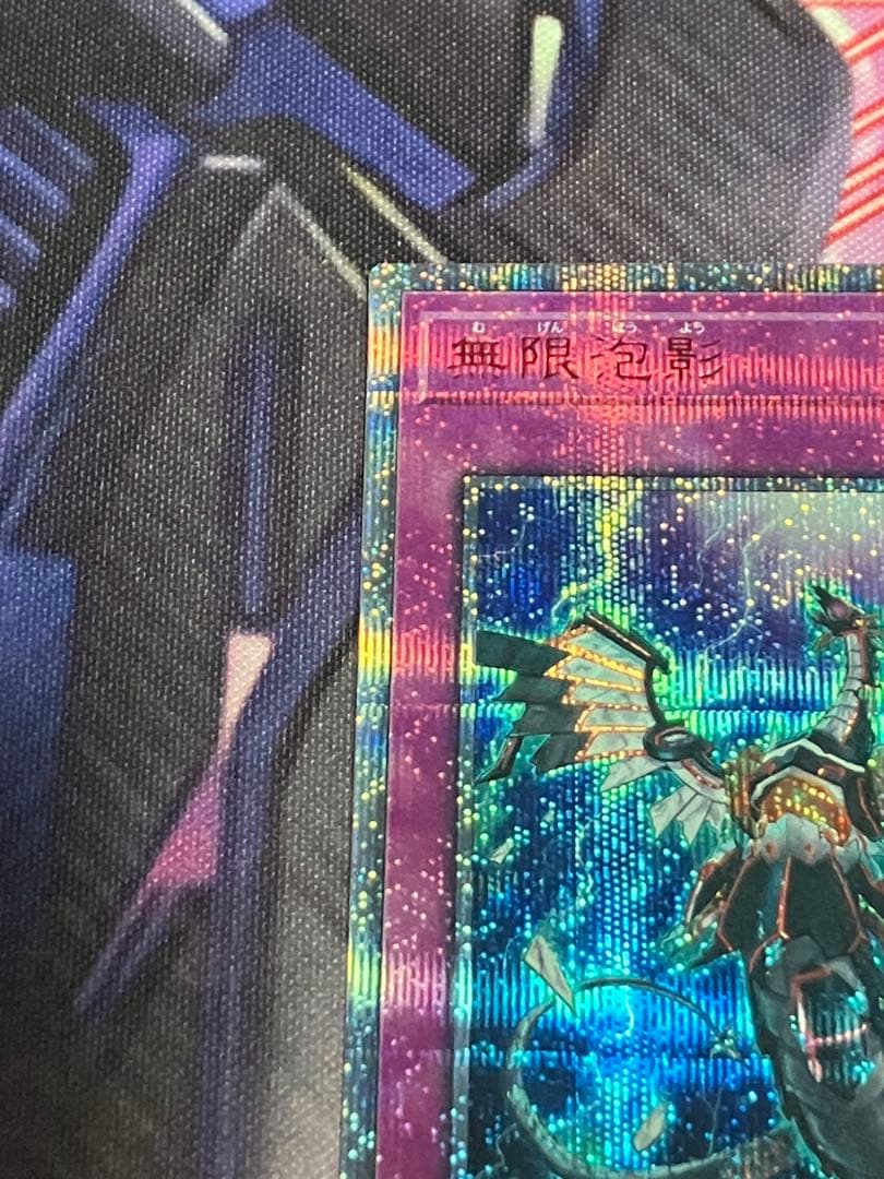 k*a様 遊戯王　無限泡影　20thシークレットレア シク