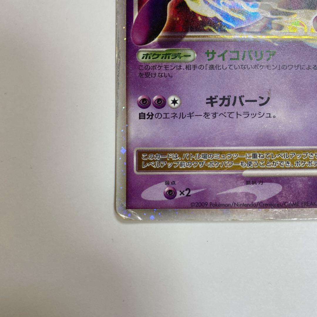 ミュウツー コレクションパック ミュウツーLV.X PtM 006/012 - メルカリ