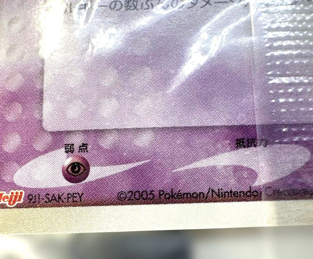 ま*と様 ミュウ ポケモンカード 未開封　激レア　ネオサイコウェーブ2005年発