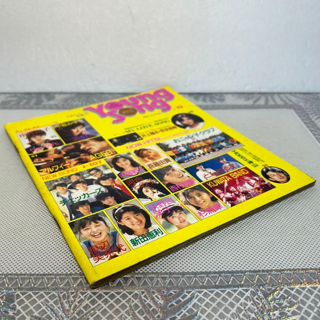 明星 ヤンソン YOUNG SONG 1986 南野陽子 昭和 アイドル 歌 - メルカリ