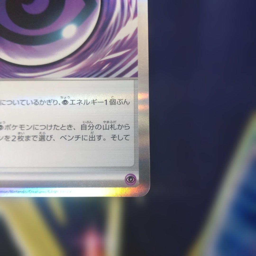 【エラー品】テレパス超エネルギー　②