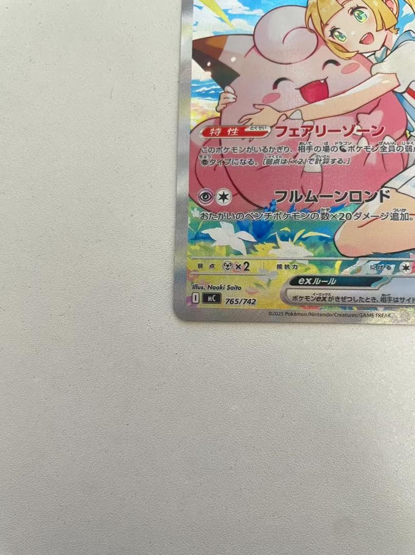 リーリエのピッピex sar765/742