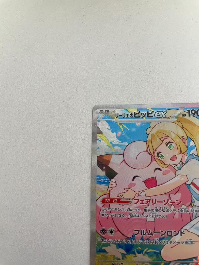 リーリエのピッピex sar765/742