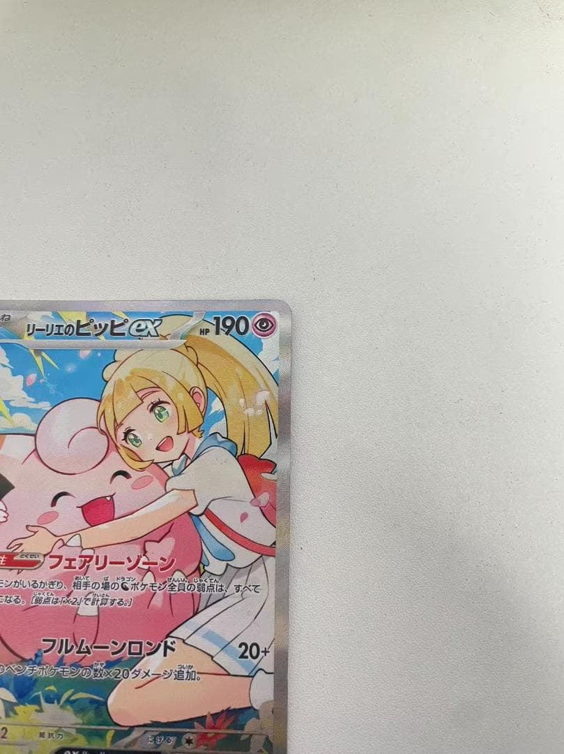 リーリエのピッピex sar765/742