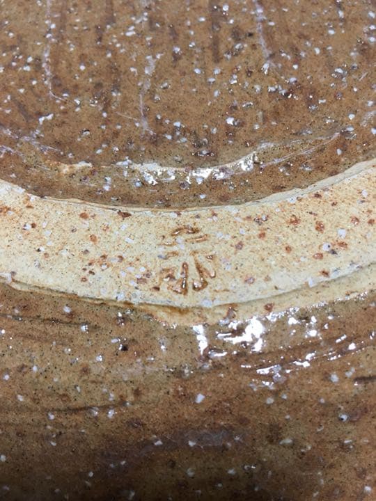 萩焼作家 金地博正作 皿 お値下げ