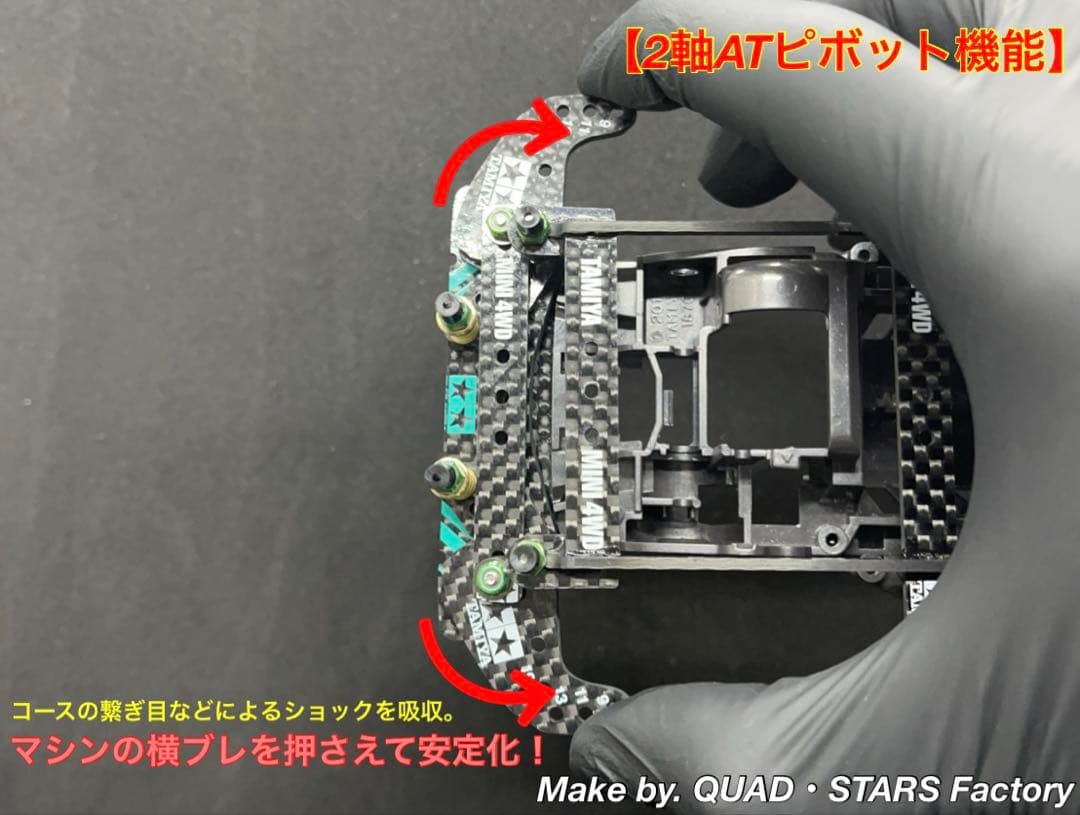 【ミニ四駆・FM-A用】2軸ATピボット＋1軸リヤアンカー　J-CUP2022