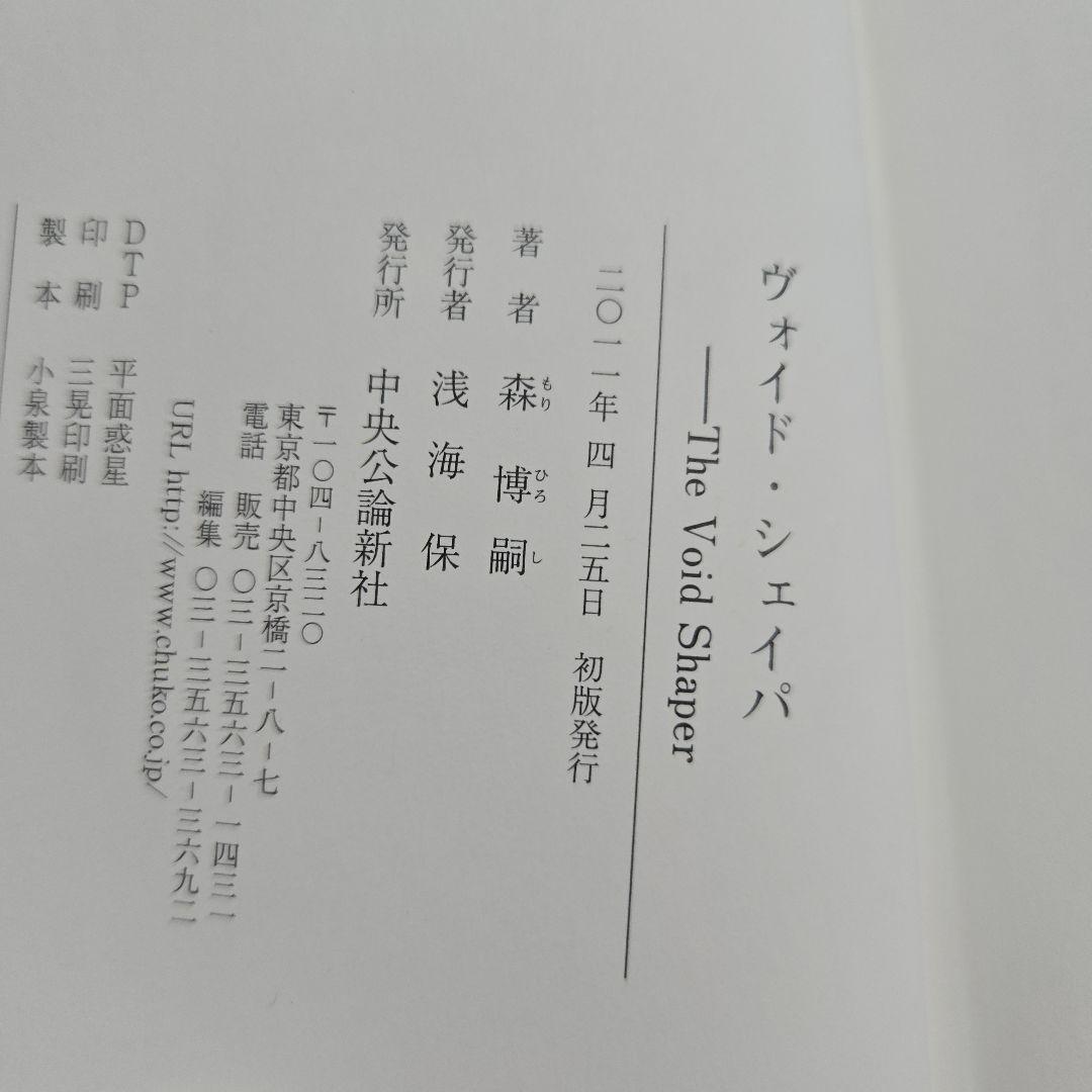 スカイ・クロラ ヴォイド・シェイパ 単行本初版全巻セット スカイ